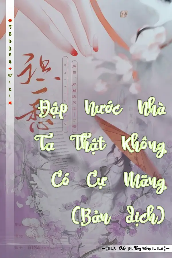 Truyện Đập Nước Nhà Ta Thật Không Có Cự Mãng (Bản dịch)