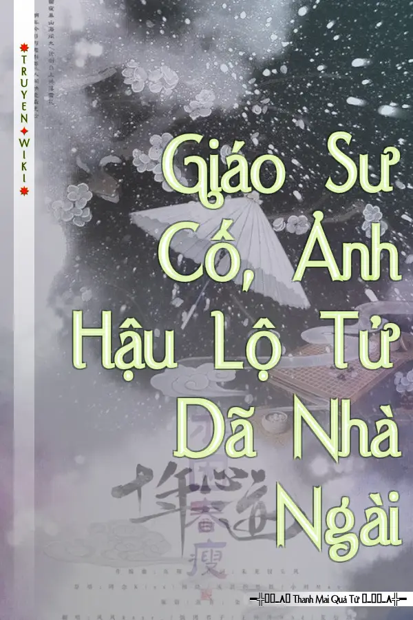 Giáo Sư Cố, Ảnh Hậu Lộ Tử Dã Nhà Ngài