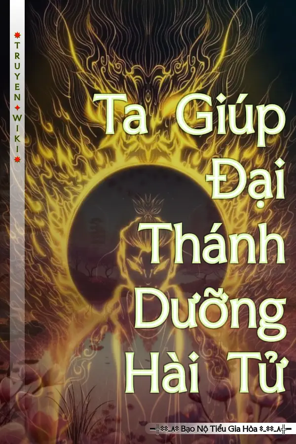 Truyện Ta Giúp Đại Thánh Dưỡng Hài Tử