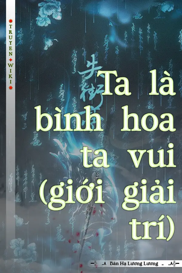 Truyện Ta là bình hoa ta vui (giới giải trí)