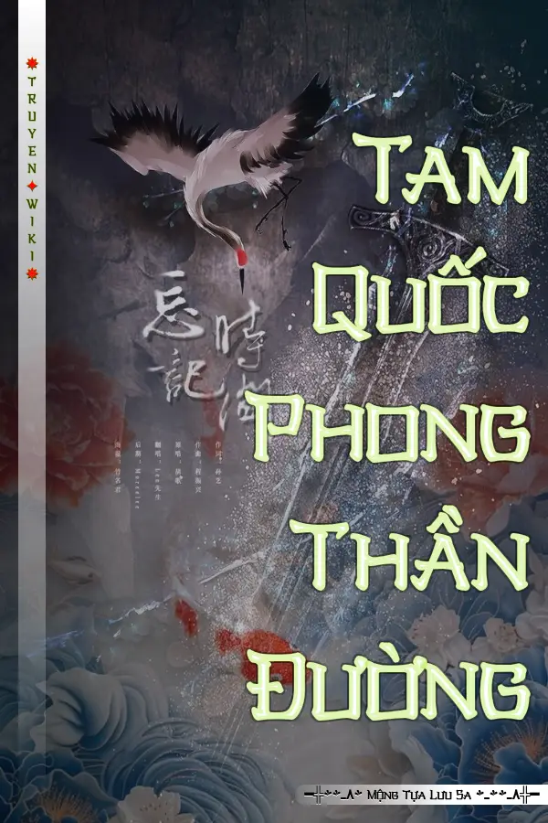 Tam Quốc Phong Thần Đường
