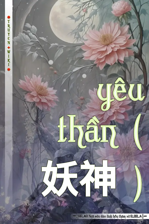 Truyện yêu thần ( 妖神 )